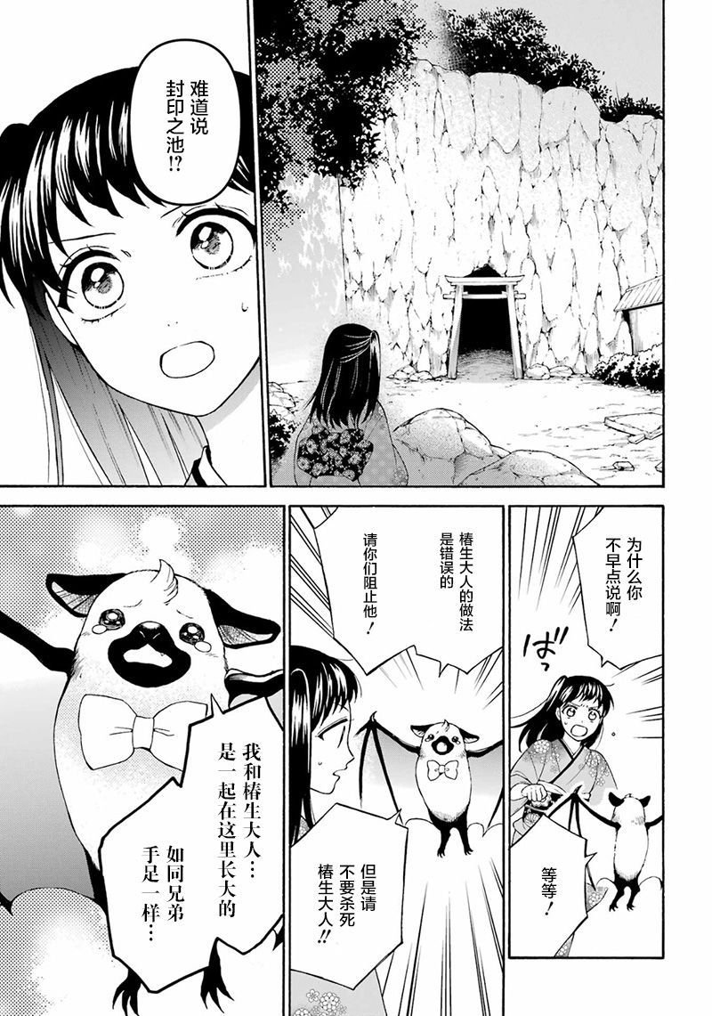 《龙的新娘我拒绝》漫画最新章节第16话免费下拉式在线观看章节第【18】张图片