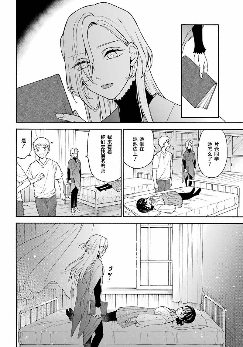 《龙的新娘我拒绝》漫画最新章节第18话免费下拉式在线观看章节第【24】张图片