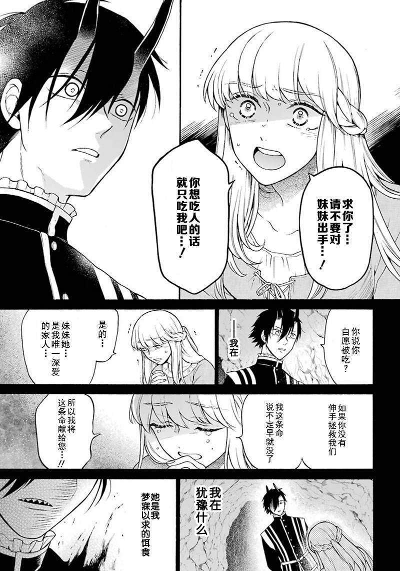 《龙的新娘我拒绝》漫画最新章节第7话免费下拉式在线观看章节第【28】张图片