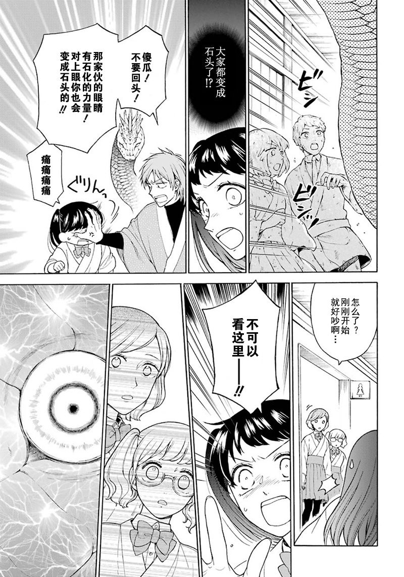 《龙的新娘我拒绝》漫画最新章节第3话免费下拉式在线观看章节第【19】张图片