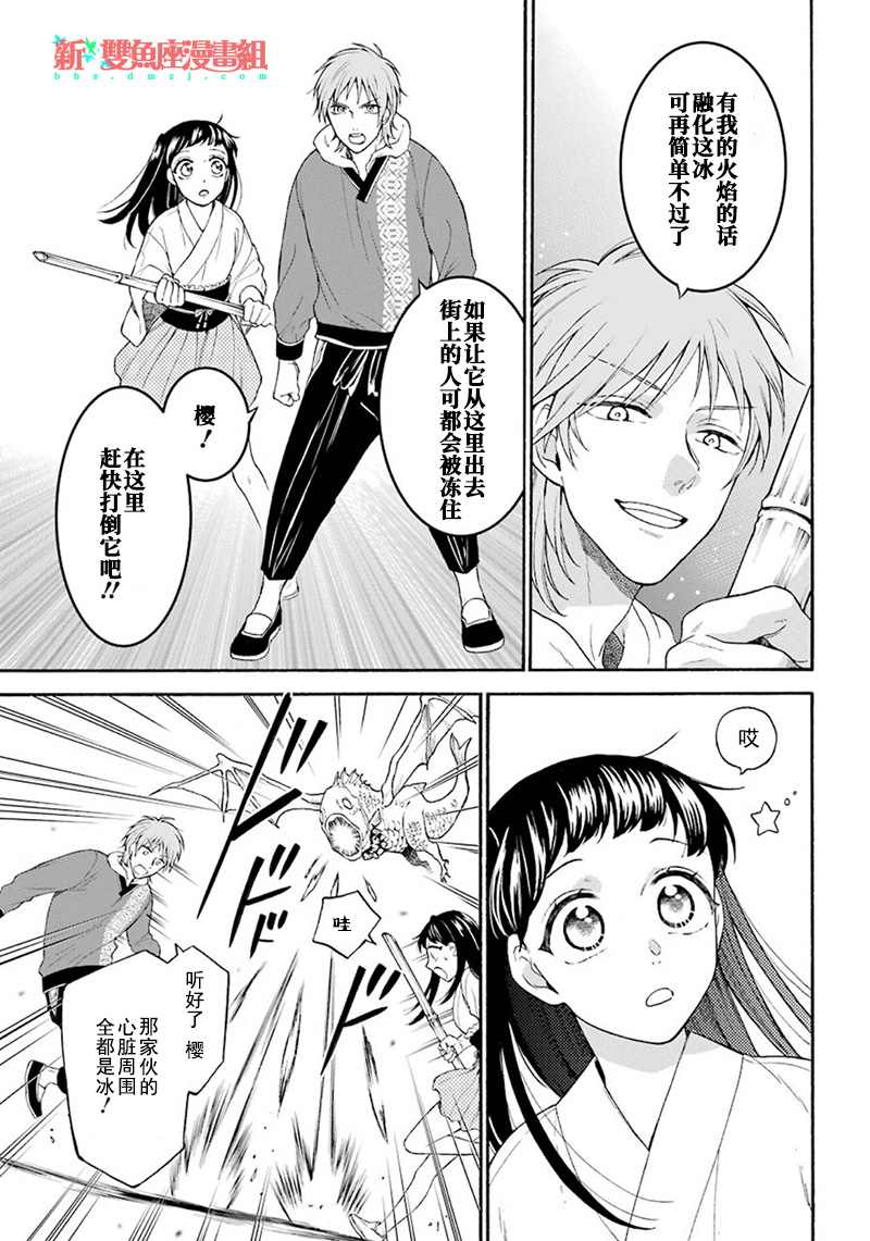 《龙的新娘我拒绝》漫画最新章节第4话免费下拉式在线观看章节第【18】张图片