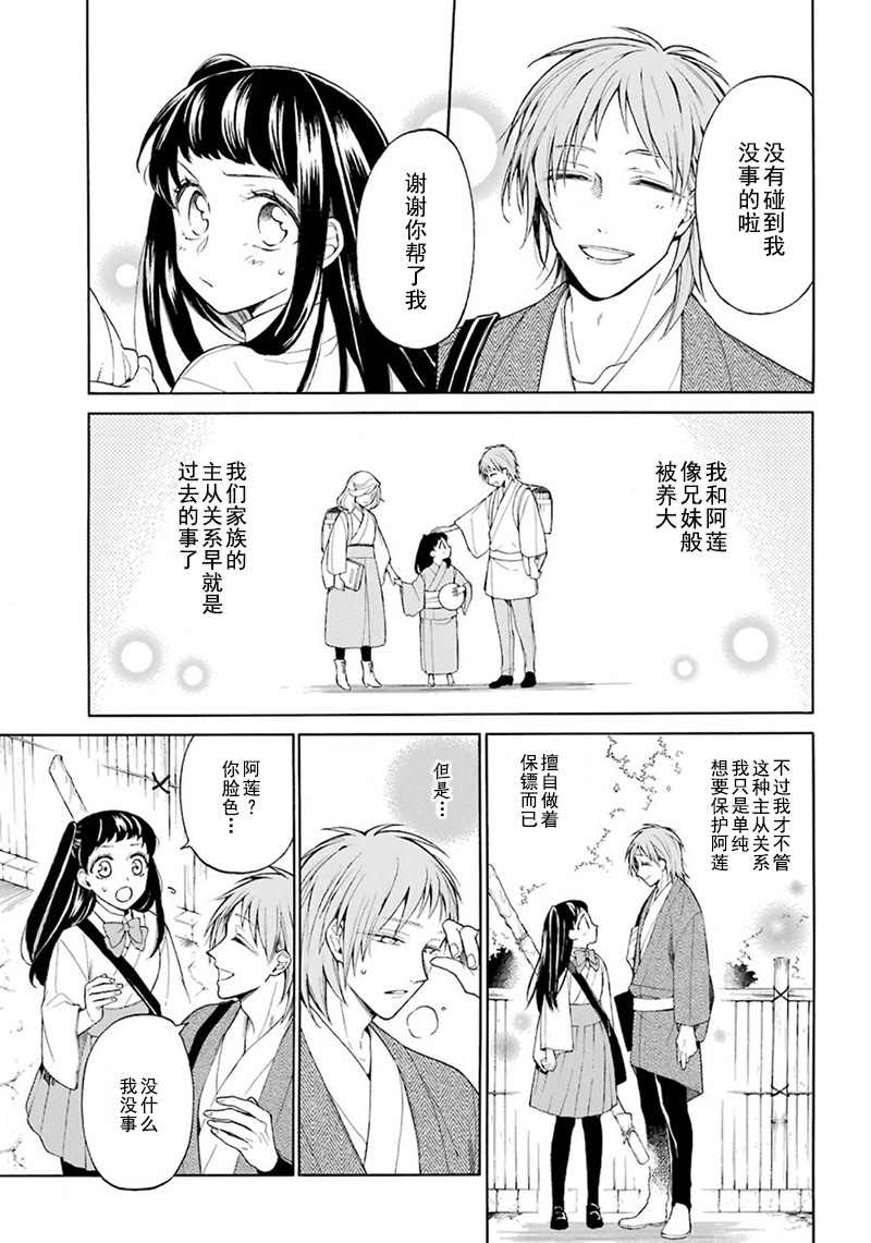 《龙的新娘我拒绝》漫画最新章节第1话免费下拉式在线观看章节第【13】张图片