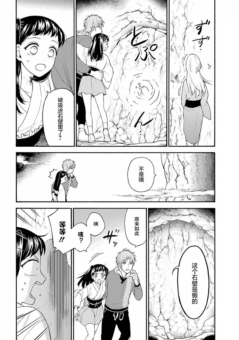 《龙的新娘我拒绝》漫画最新章节第8话免费下拉式在线观看章节第【7】张图片