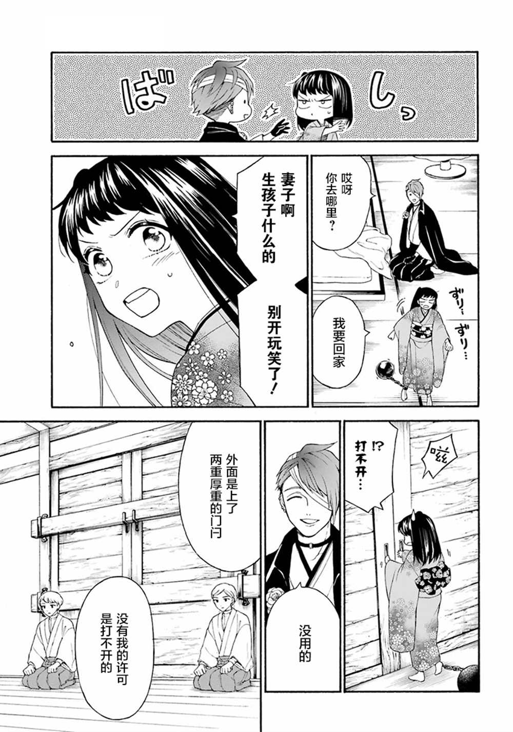 《龙的新娘我拒绝》漫画最新章节第14话免费下拉式在线观看章节第【11】张图片