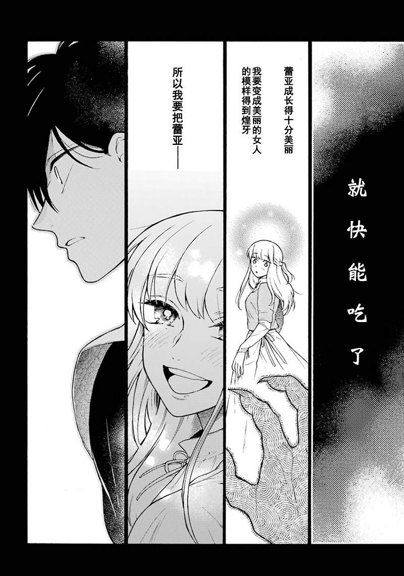 《龙的新娘我拒绝》漫画最新章节第7话免费下拉式在线观看章节第【23】张图片