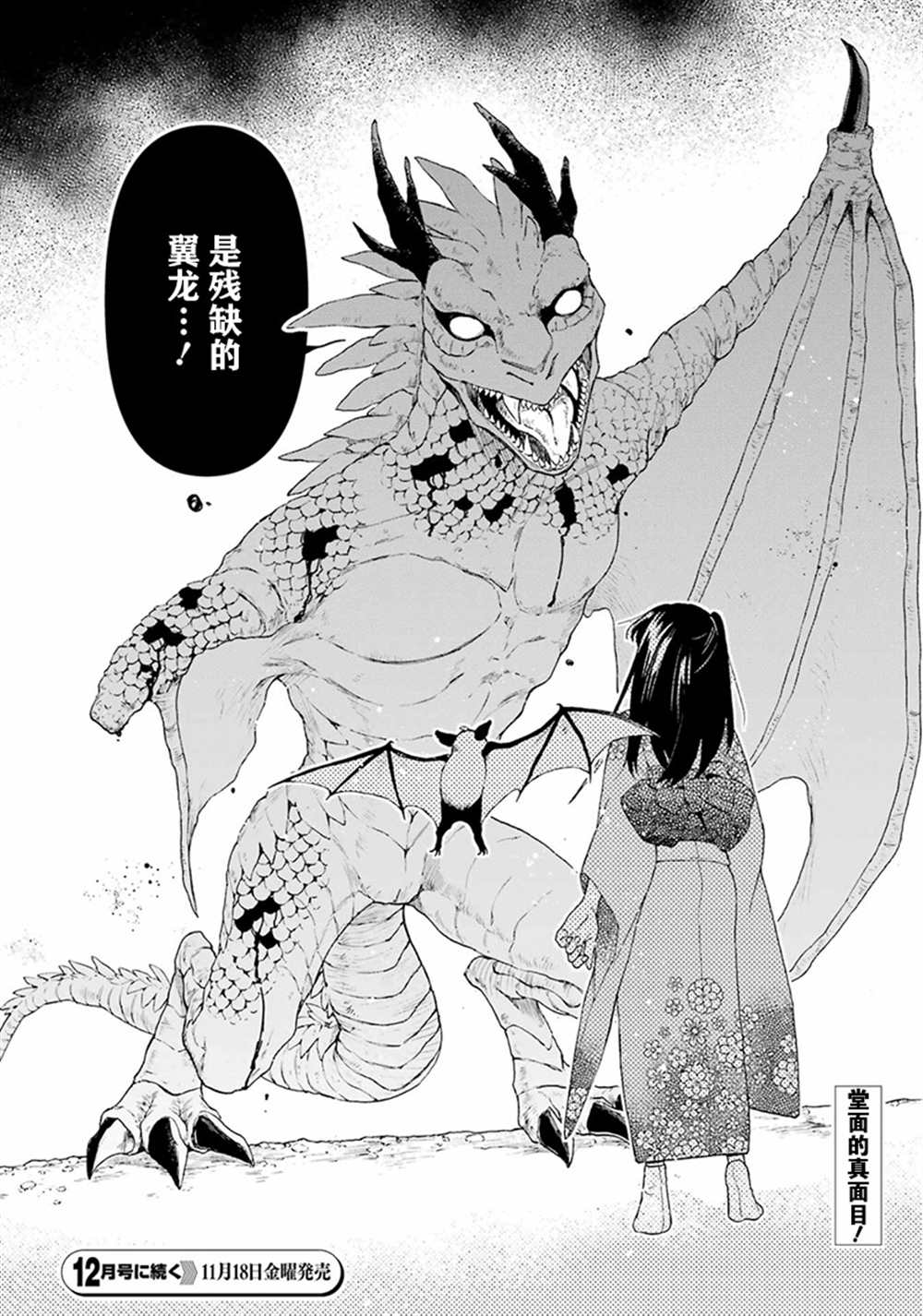 《龙的新娘我拒绝》漫画最新章节第15话免费下拉式在线观看章节第【26】张图片