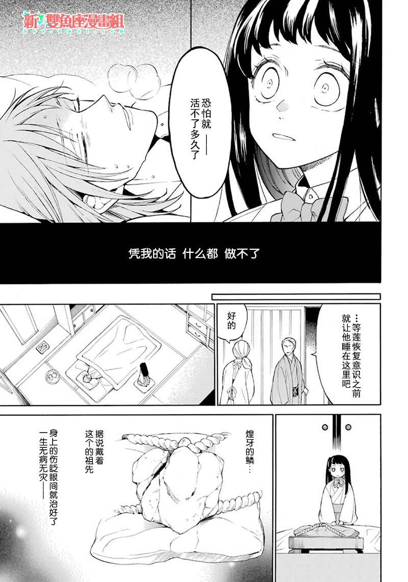 《龙的新娘我拒绝》漫画最新章节第1话免费下拉式在线观看章节第【28】张图片