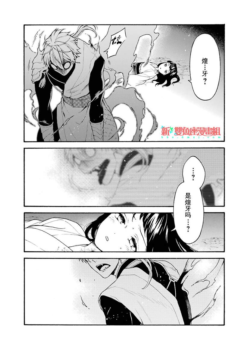 《龙的新娘我拒绝》漫画最新章节第7话免费下拉式在线观看章节第【8】张图片