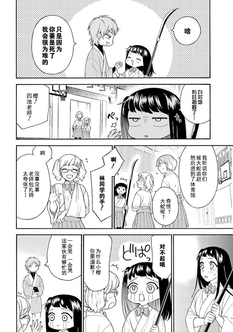 《龙的新娘我拒绝》漫画最新章节第3话免费下拉式在线观看章节第【34】张图片