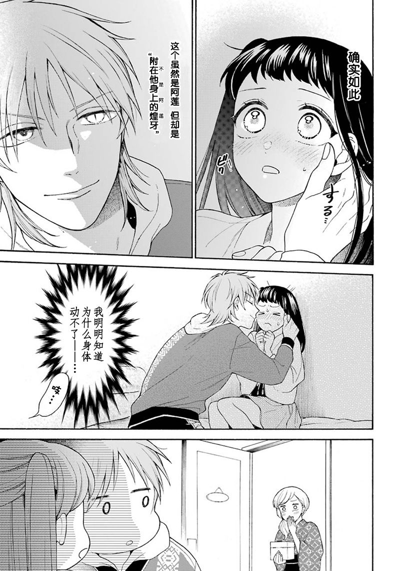 《龙的新娘我拒绝》漫画最新章节第5话免费下拉式在线观看章节第【7】张图片