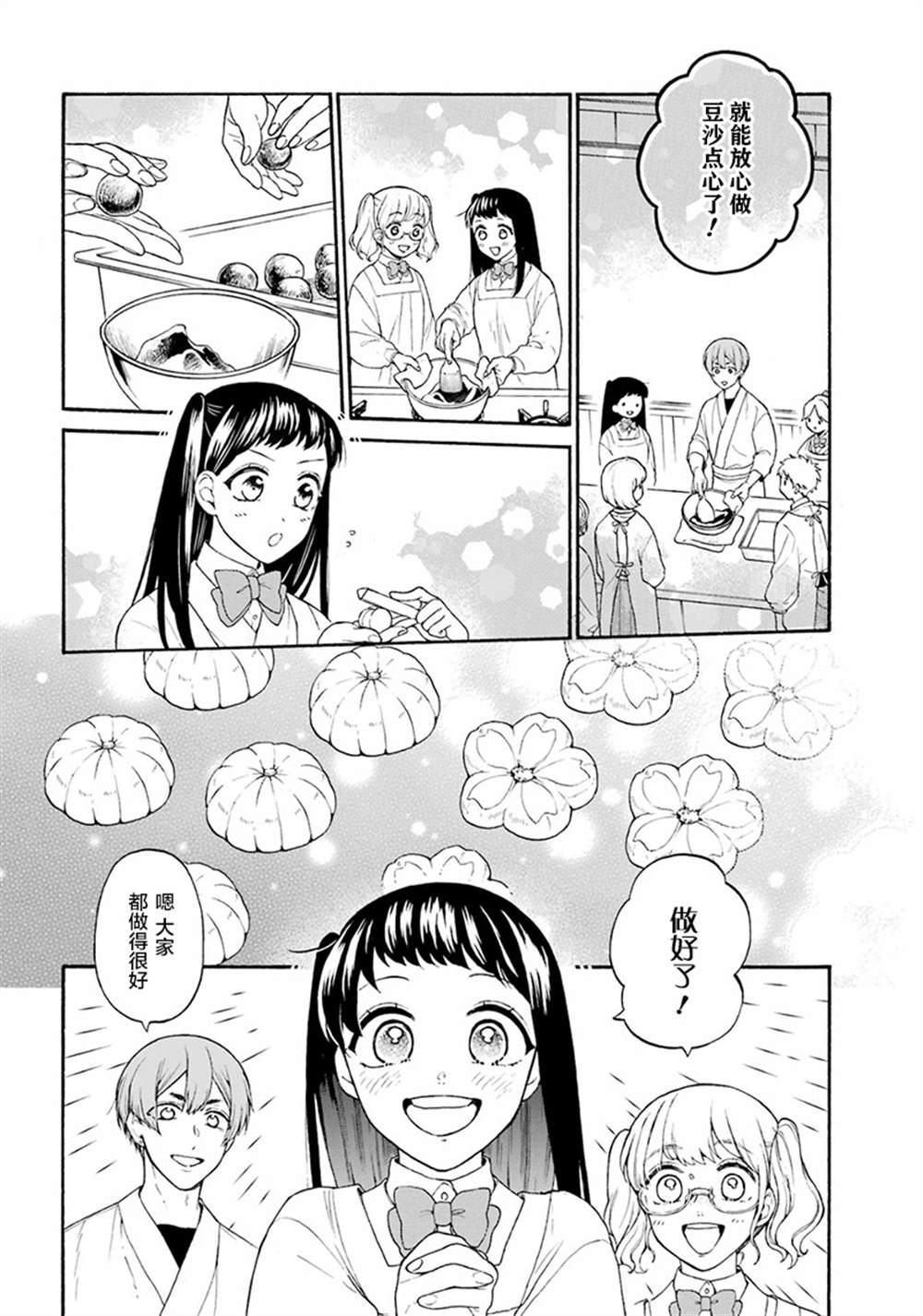 《龙的新娘我拒绝》漫画最新章节第10话免费下拉式在线观看章节第【10】张图片