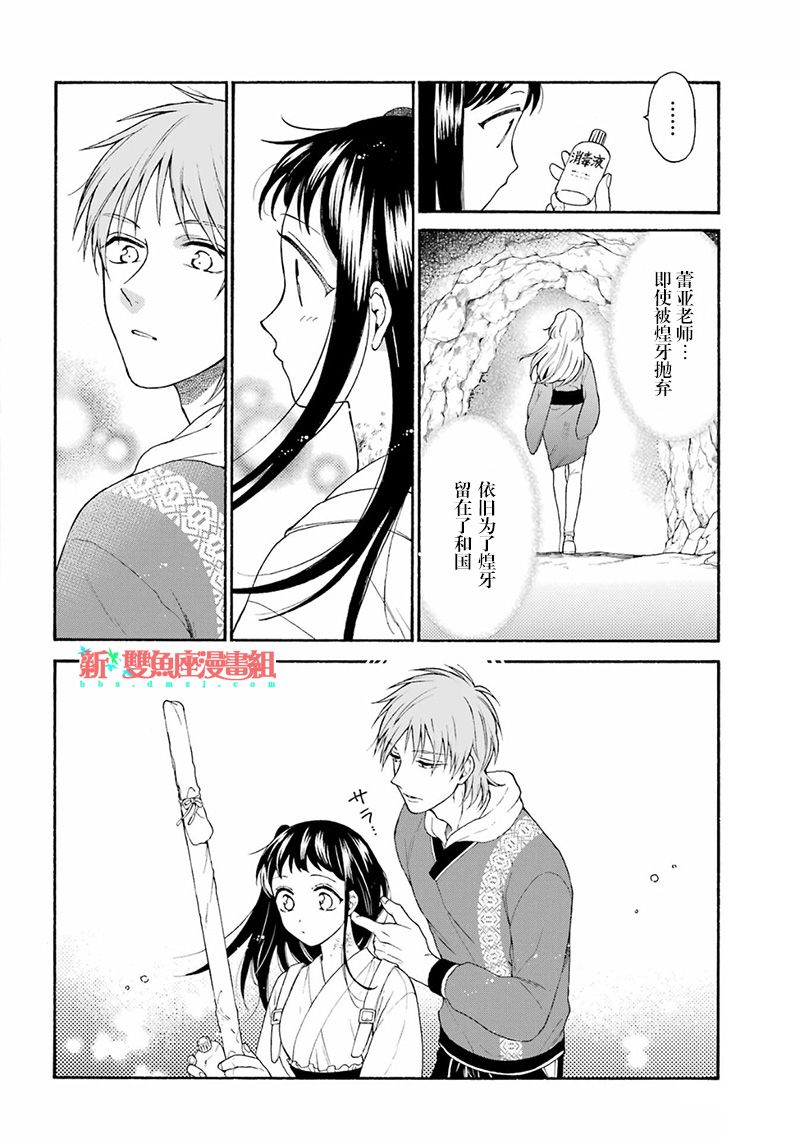 《龙的新娘我拒绝》漫画最新章节第8话免费下拉式在线观看章节第【25】张图片