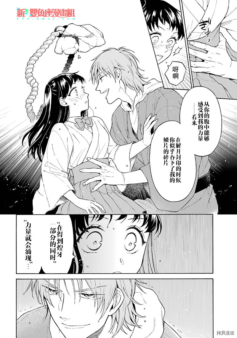 《龙的新娘我拒绝》漫画最新章节第2话免费下拉式在线观看章节第【18】张图片