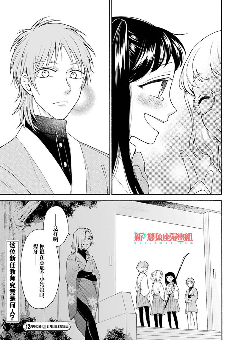 《龙的新娘我拒绝》漫画最新章节第3话免费下拉式在线观看章节第【35】张图片