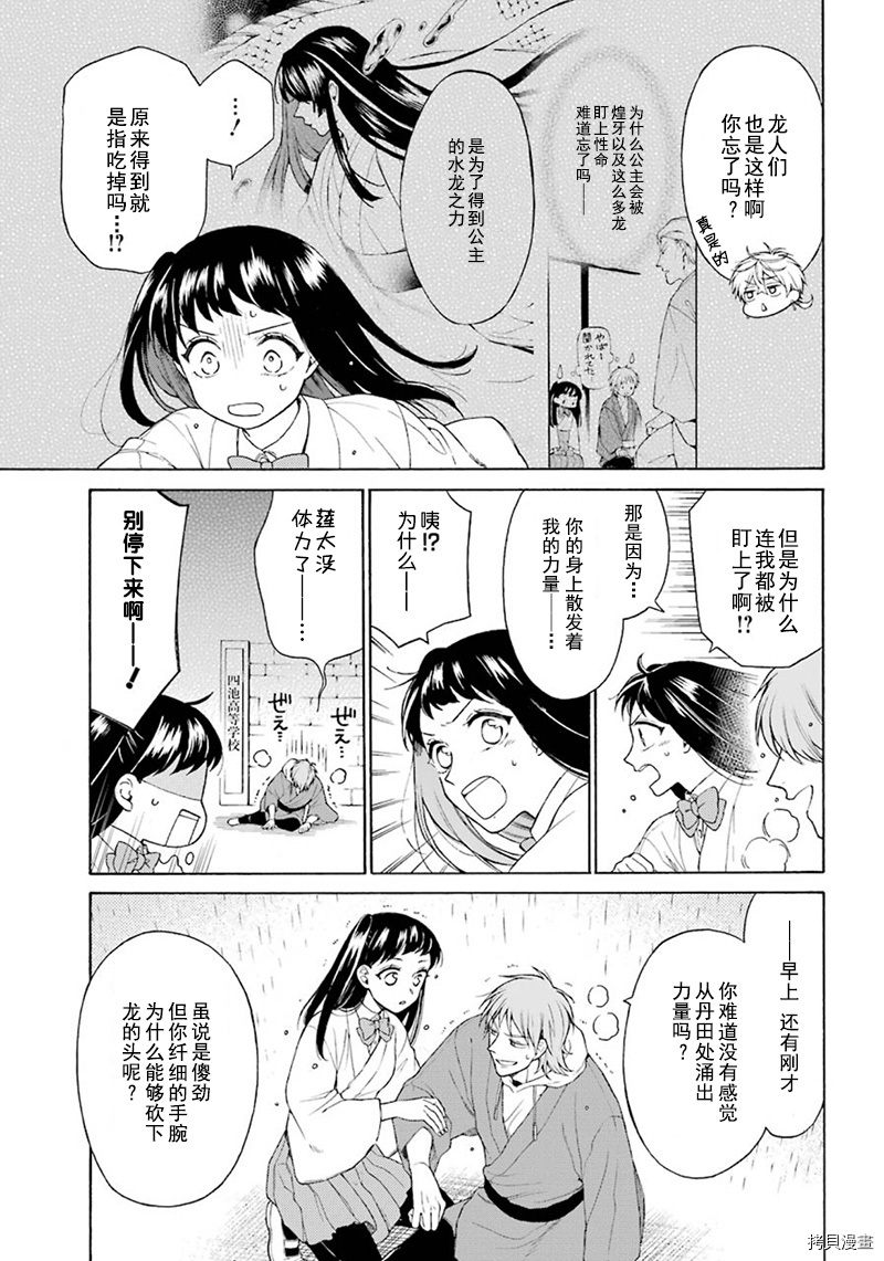 《龙的新娘我拒绝》漫画最新章节第2话免费下拉式在线观看章节第【17】张图片