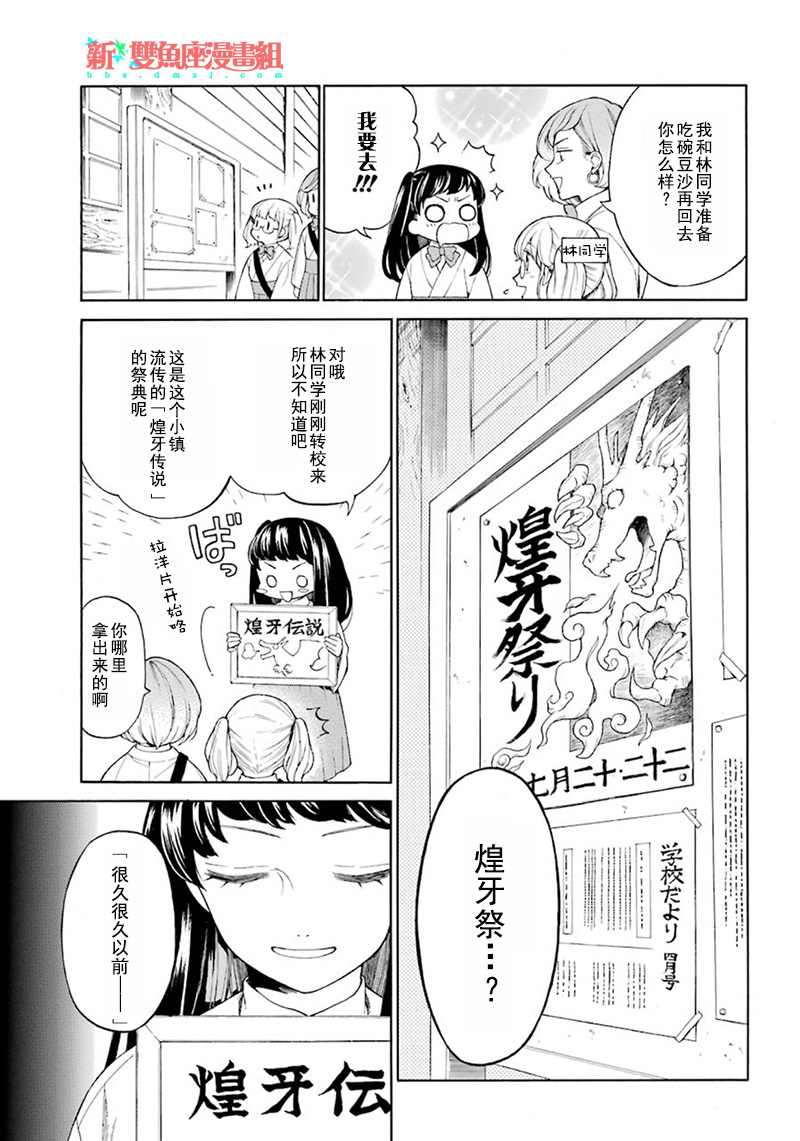 《龙的新娘我拒绝》漫画最新章节第1话免费下拉式在线观看章节第【5】张图片