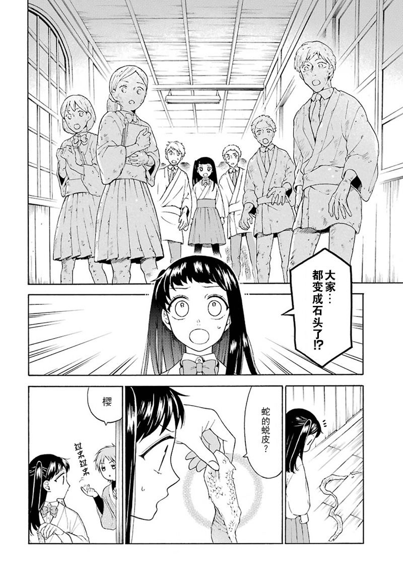《龙的新娘我拒绝》漫画最新章节第3话免费下拉式在线观看章节第【16】张图片