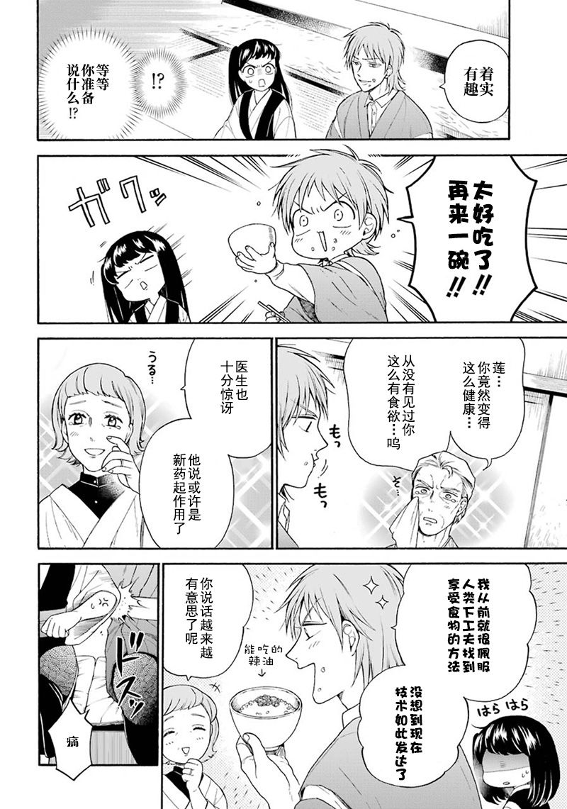 《龙的新娘我拒绝》漫画最新章节第3话免费下拉式在线观看章节第【6】张图片