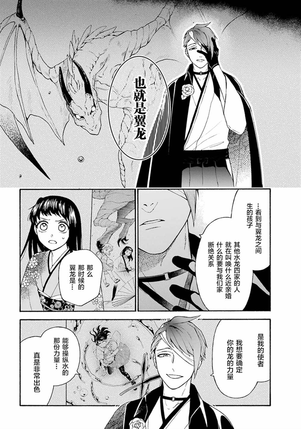 《龙的新娘我拒绝》漫画最新章节第14话免费下拉式在线观看章节第【6】张图片