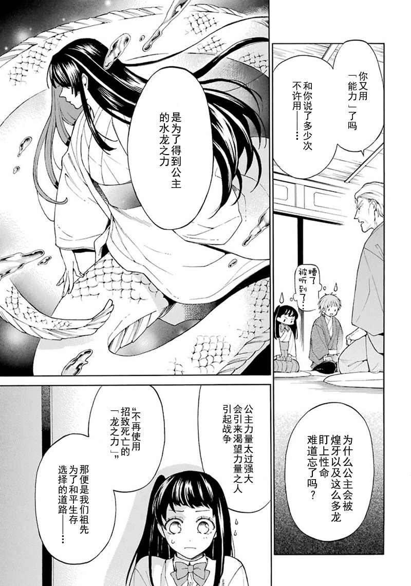 《龙的新娘我拒绝》漫画最新章节第1话免费下拉式在线观看章节第【18】张图片