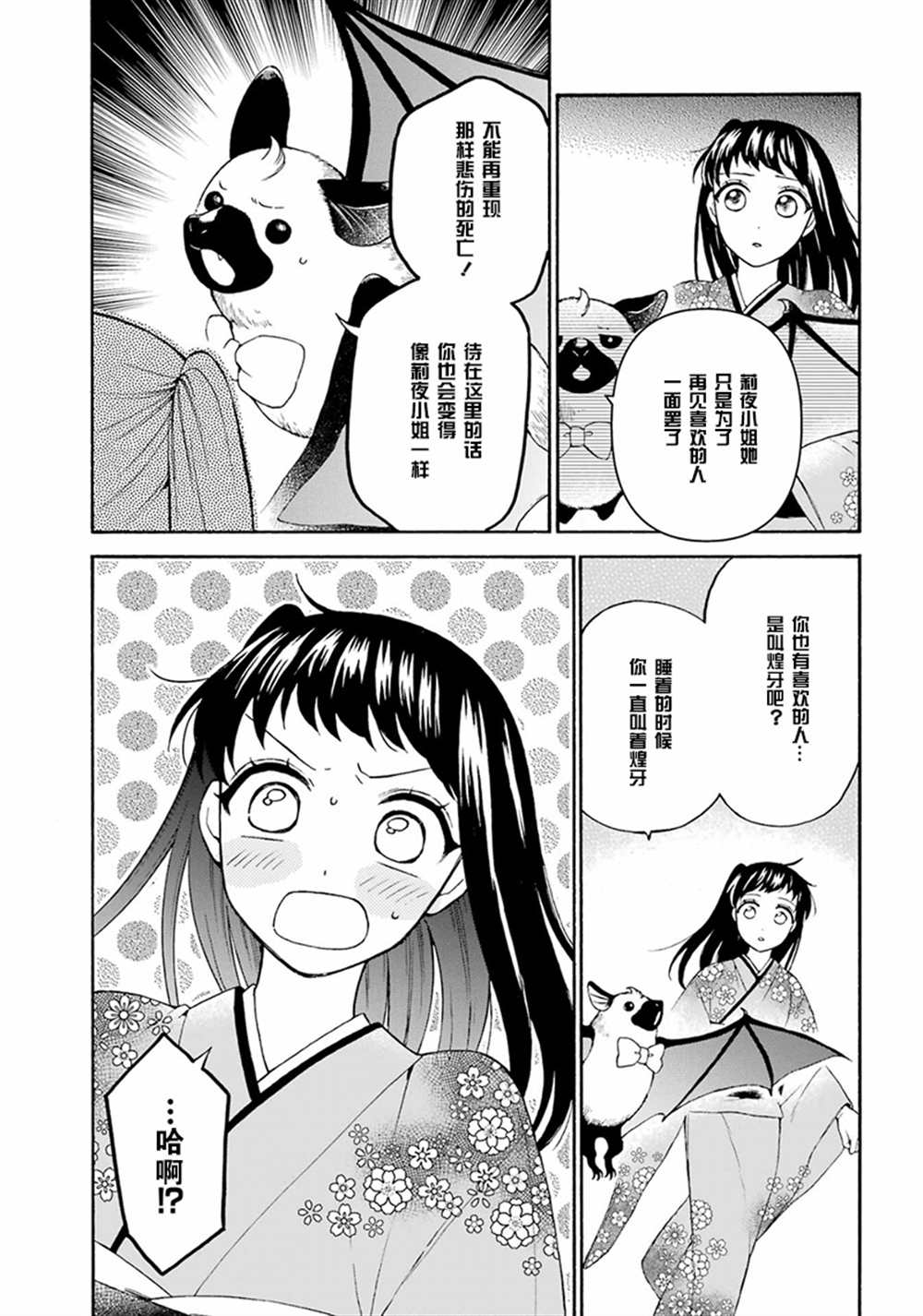 《龙的新娘我拒绝》漫画最新章节第15话免费下拉式在线观看章节第【13】张图片