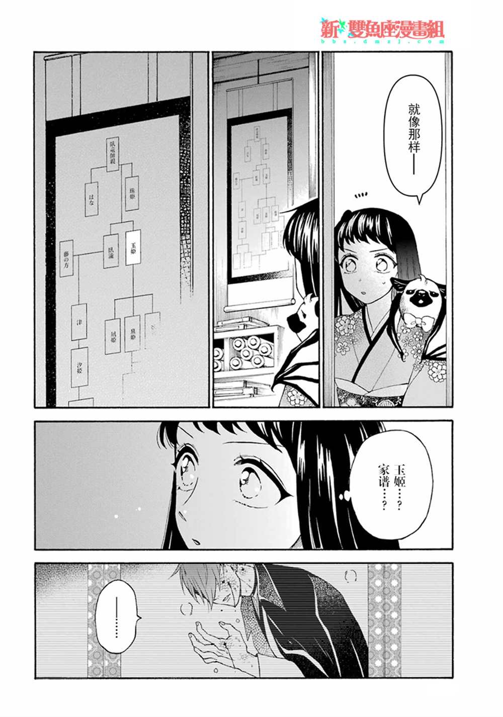 《龙的新娘我拒绝》漫画最新章节第15话免费下拉式在线观看章节第【20】张图片