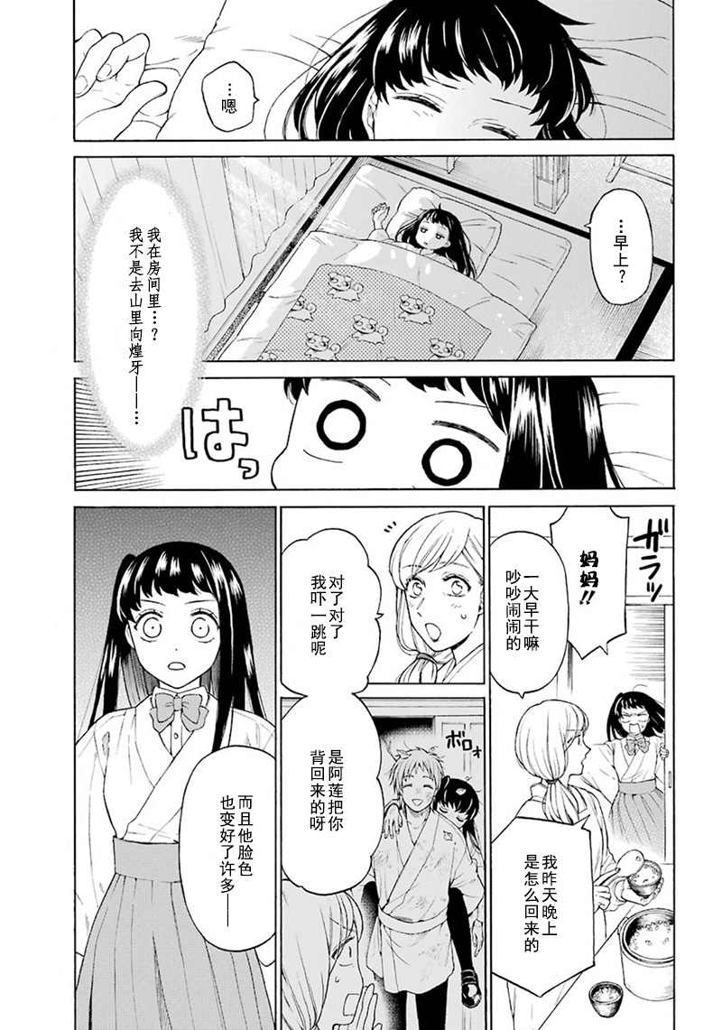 《龙的新娘我拒绝》漫画最新章节第1话免费下拉式在线观看章节第【41】张图片