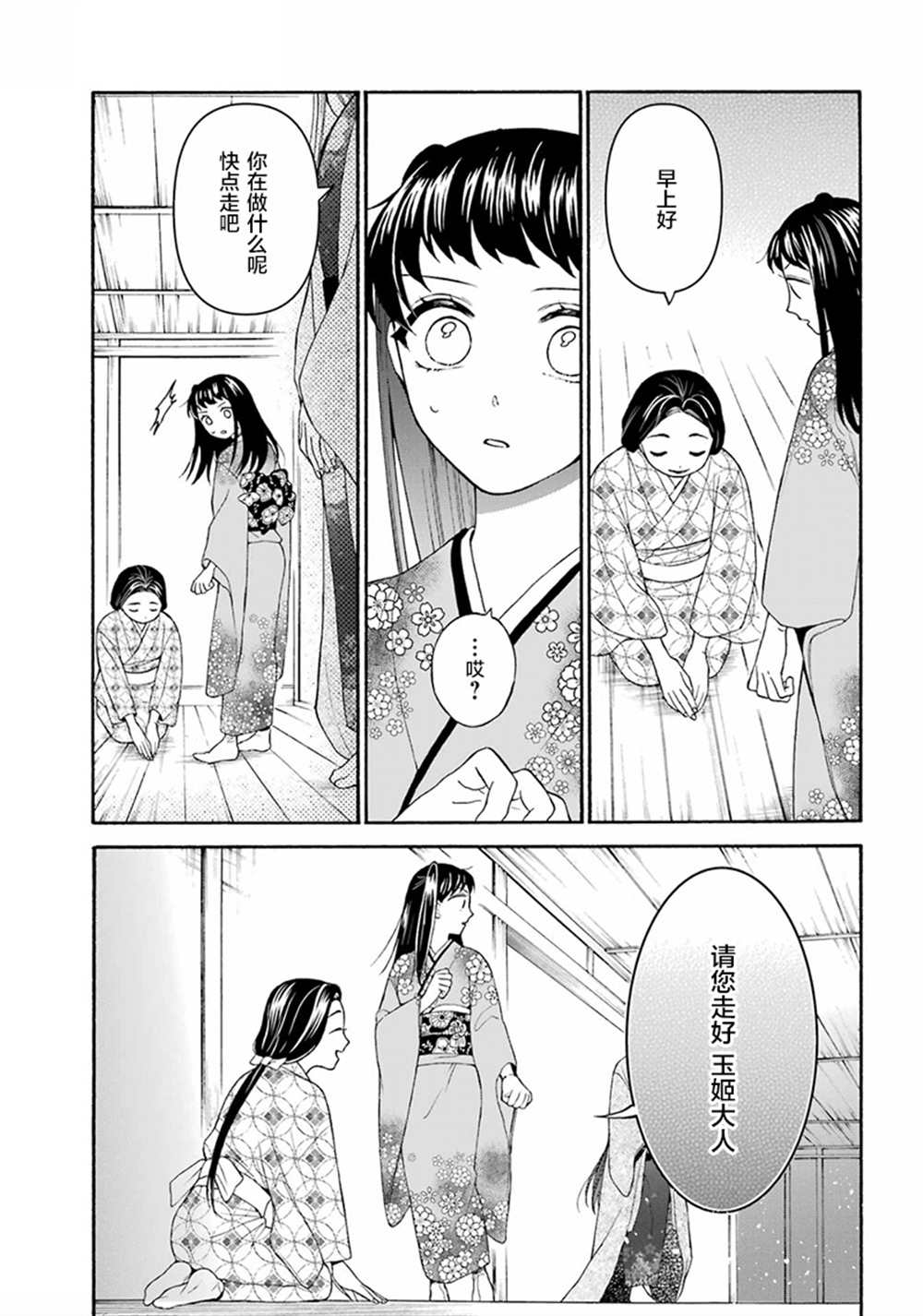 《龙的新娘我拒绝》漫画最新章节第14话免费下拉式在线观看章节第【25】张图片