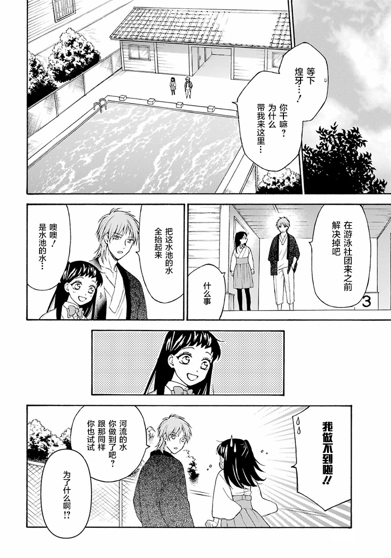 《龙的新娘我拒绝》漫画最新章节第18话免费下拉式在线观看章节第【18】张图片
