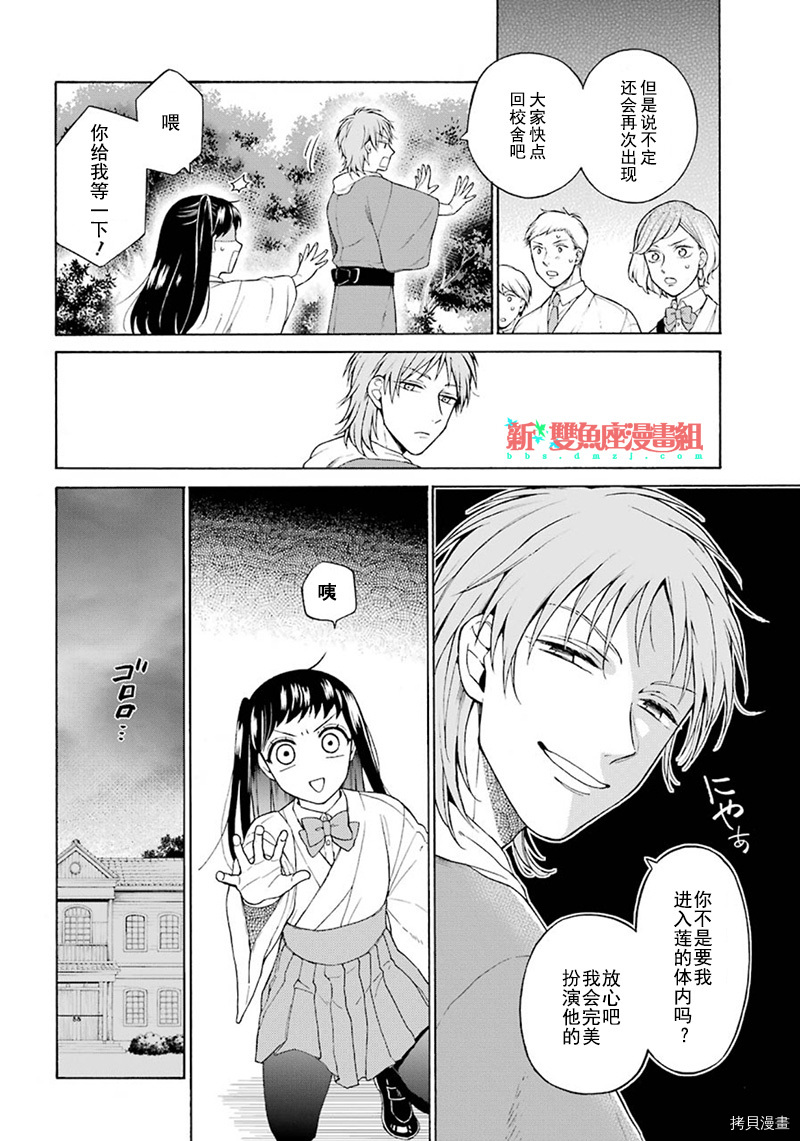 《龙的新娘我拒绝》漫画最新章节第2话免费下拉式在线观看章节第【6】张图片