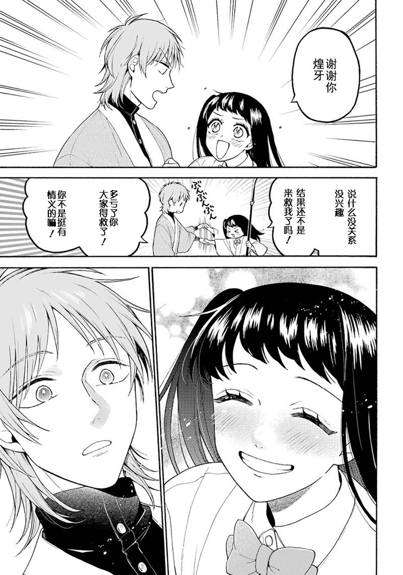 《龙的新娘我拒绝》漫画最新章节第3话免费下拉式在线观看章节第【33】张图片