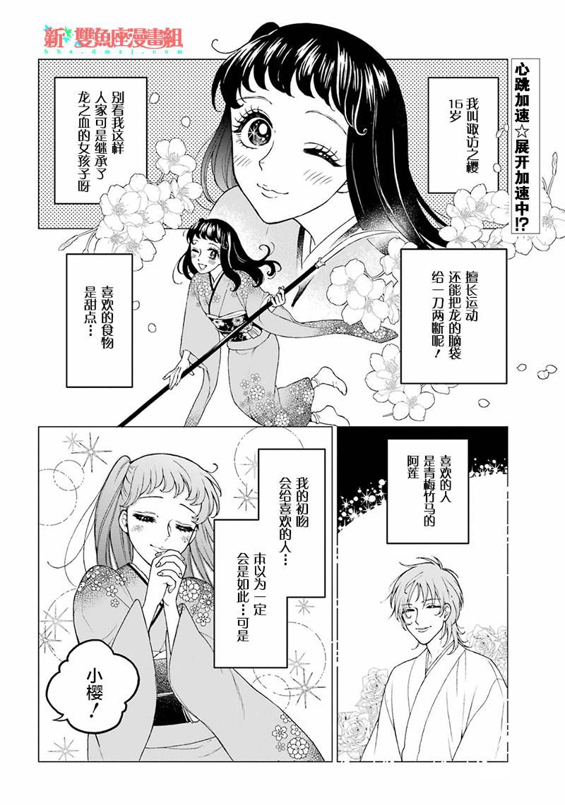 《龙的新娘我拒绝》漫画最新章节第17话免费下拉式在线观看章节第【2】张图片