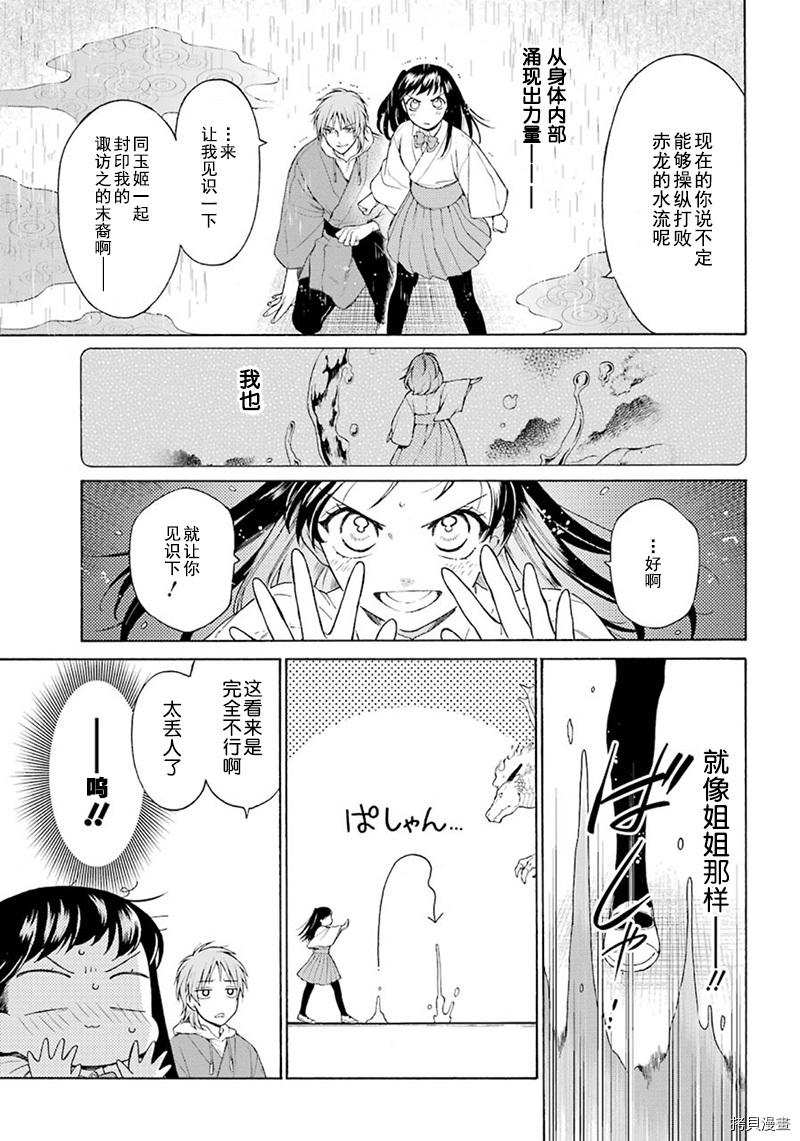 《龙的新娘我拒绝》漫画最新章节第2话免费下拉式在线观看章节第【19】张图片