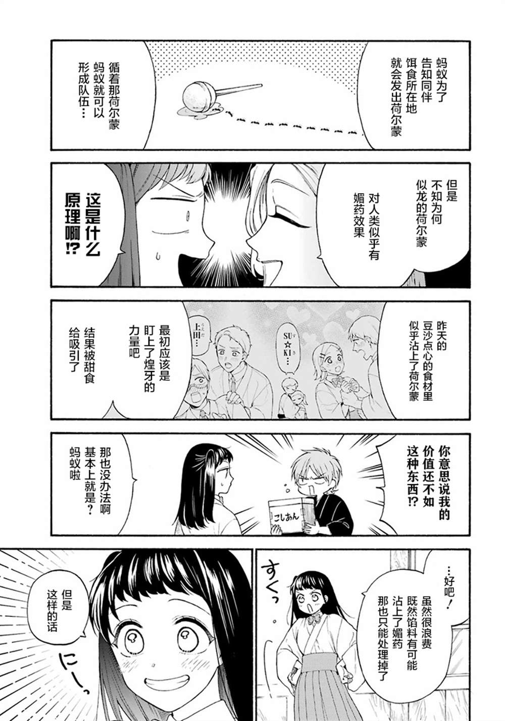 《龙的新娘我拒绝》漫画最新章节第10话免费下拉式在线观看章节第【9】张图片