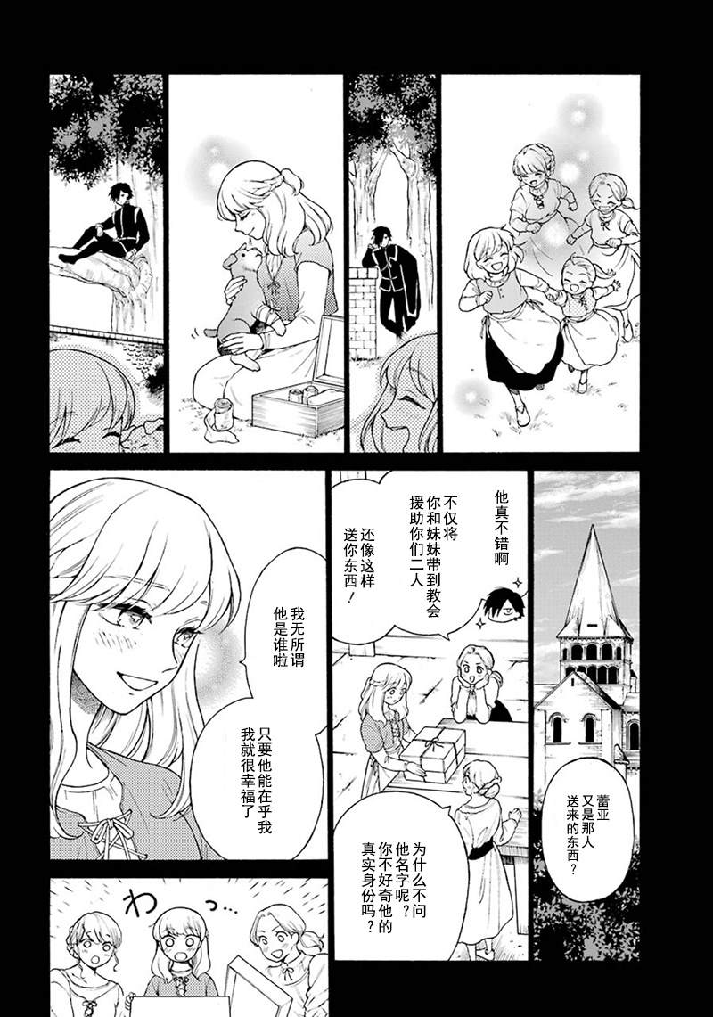 《龙的新娘我拒绝》漫画最新章节第7话免费下拉式在线观看章节第【21】张图片