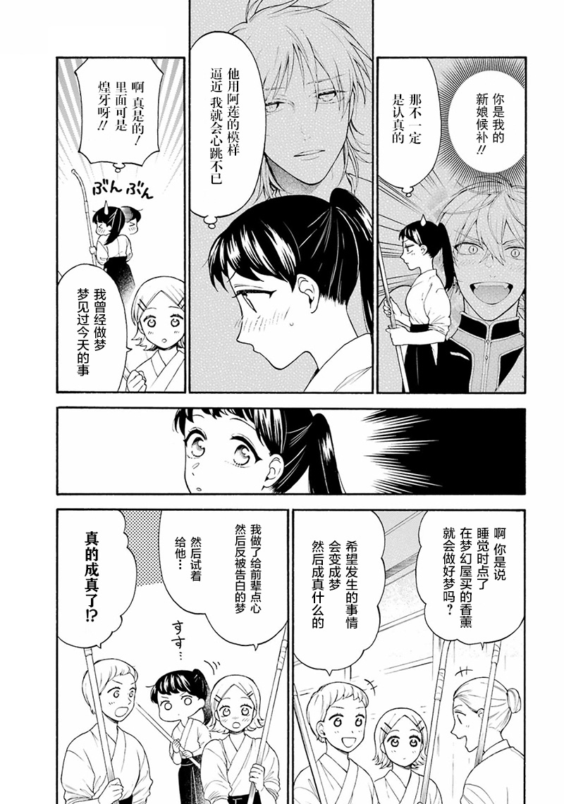 《龙的新娘我拒绝》漫画最新章节第9话免费下拉式在线观看章节第【11】张图片