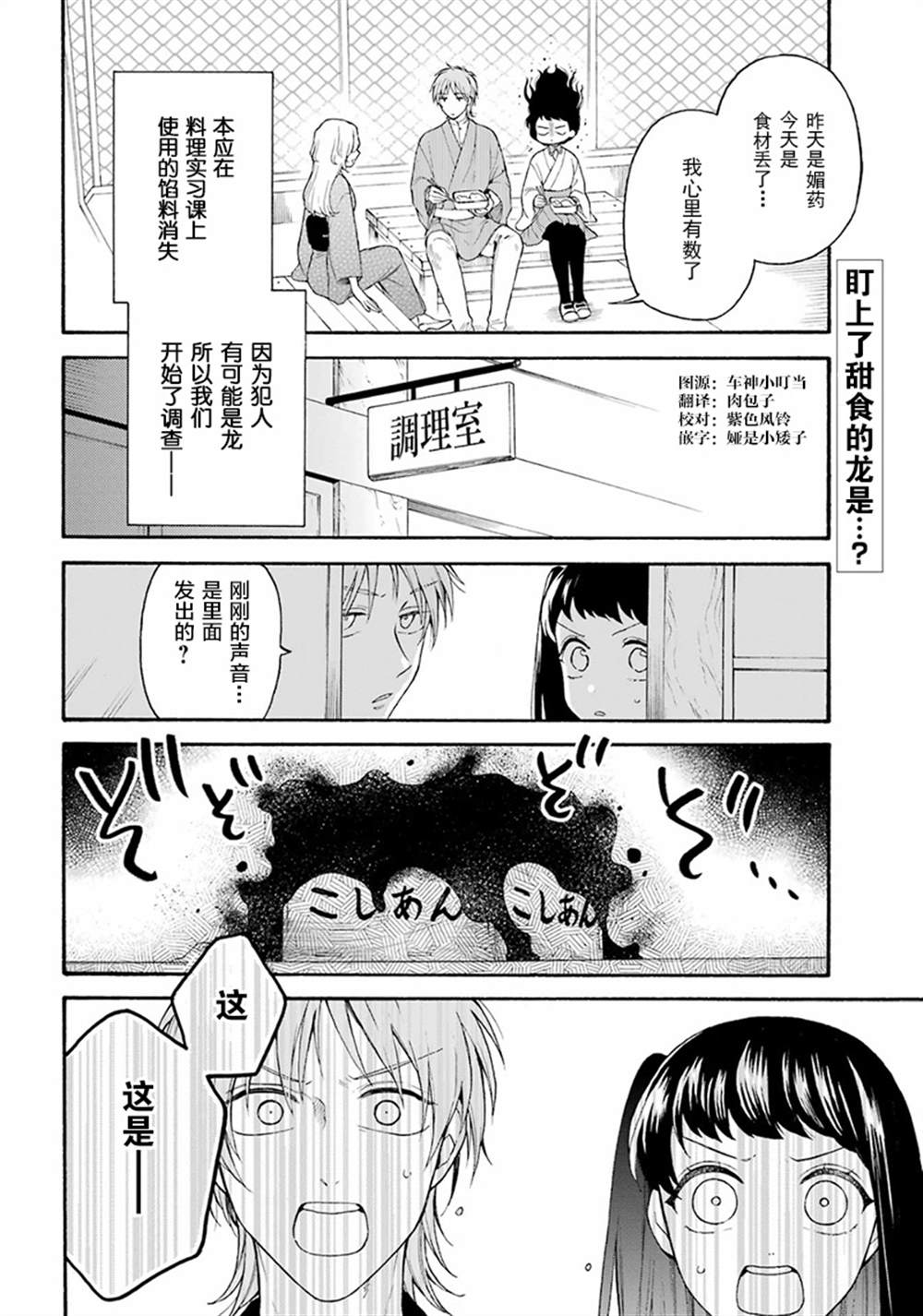 《龙的新娘我拒绝》漫画最新章节第10话免费下拉式在线观看章节第【2】张图片