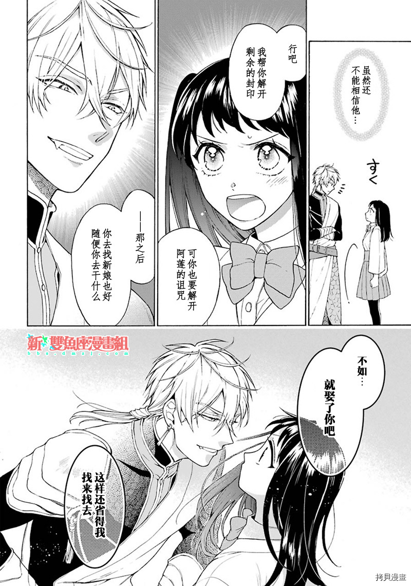 《龙的新娘我拒绝》漫画最新章节第2话免费下拉式在线观看章节第【32】张图片