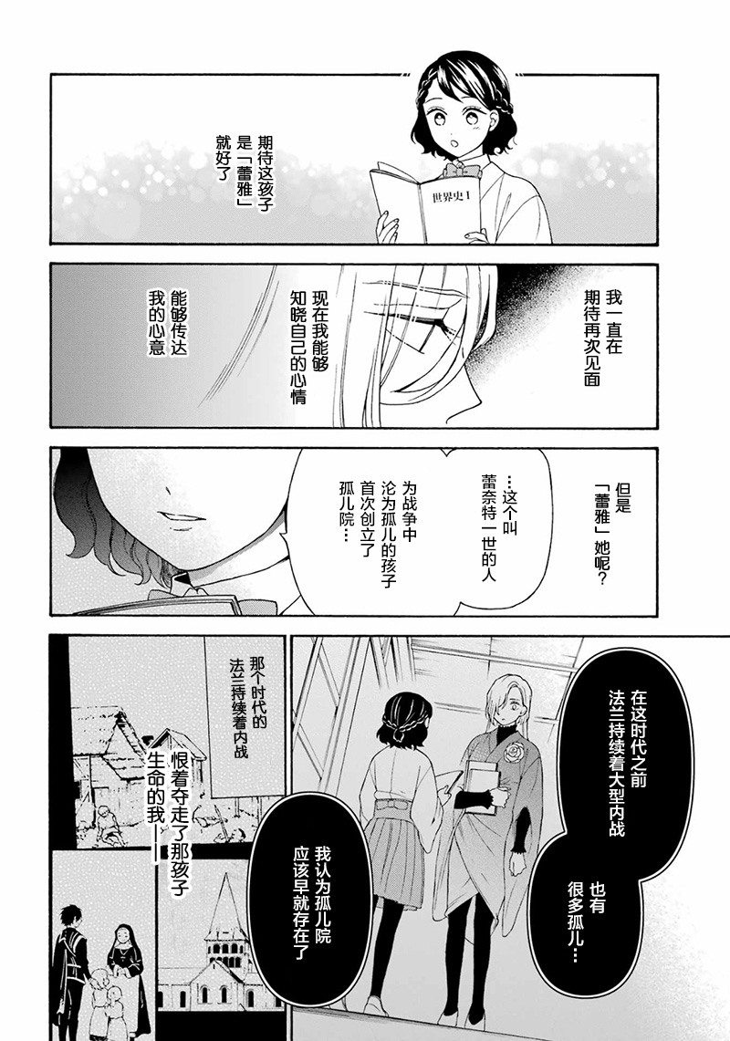 《龙的新娘我拒绝》漫画最新章节第18话免费下拉式在线观看章节第【14】张图片