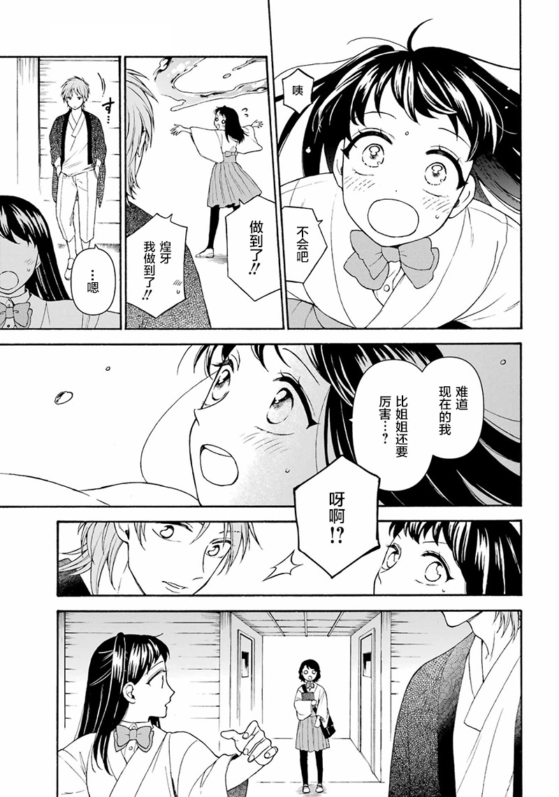 《龙的新娘我拒绝》漫画最新章节第18话免费下拉式在线观看章节第【21】张图片