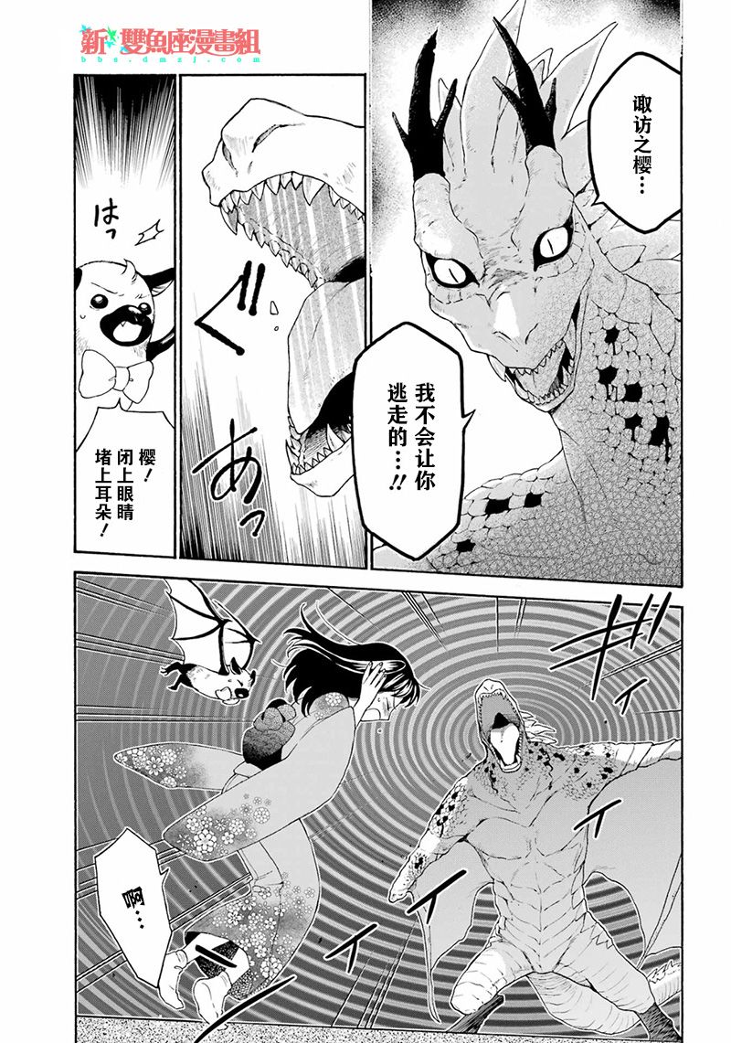 《龙的新娘我拒绝》漫画最新章节第16话免费下拉式在线观看章节第【3】张图片