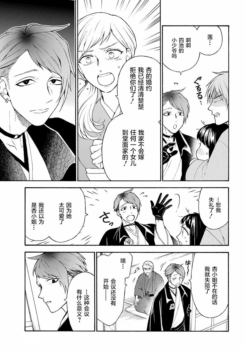 《龙的新娘我拒绝》漫画最新章节第11话免费下拉式在线观看章节第【9】张图片