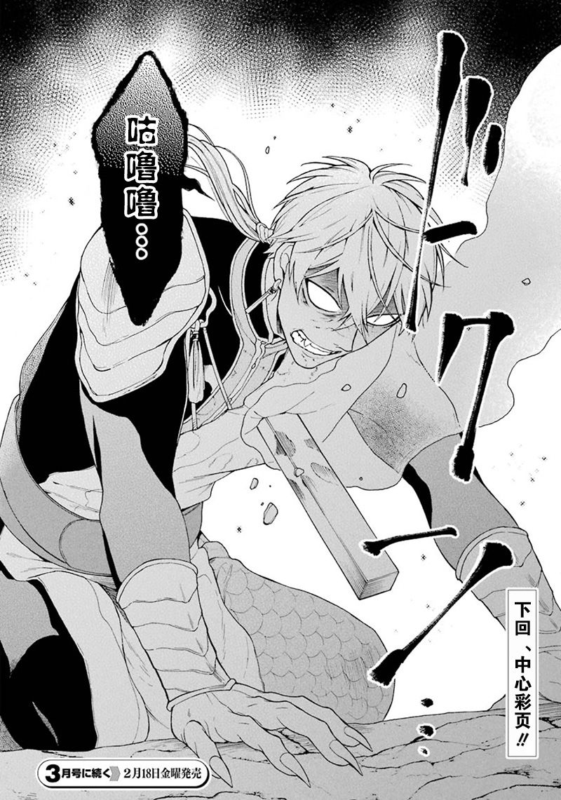 《龙的新娘我拒绝》漫画最新章节第6话免费下拉式在线观看章节第【18】张图片