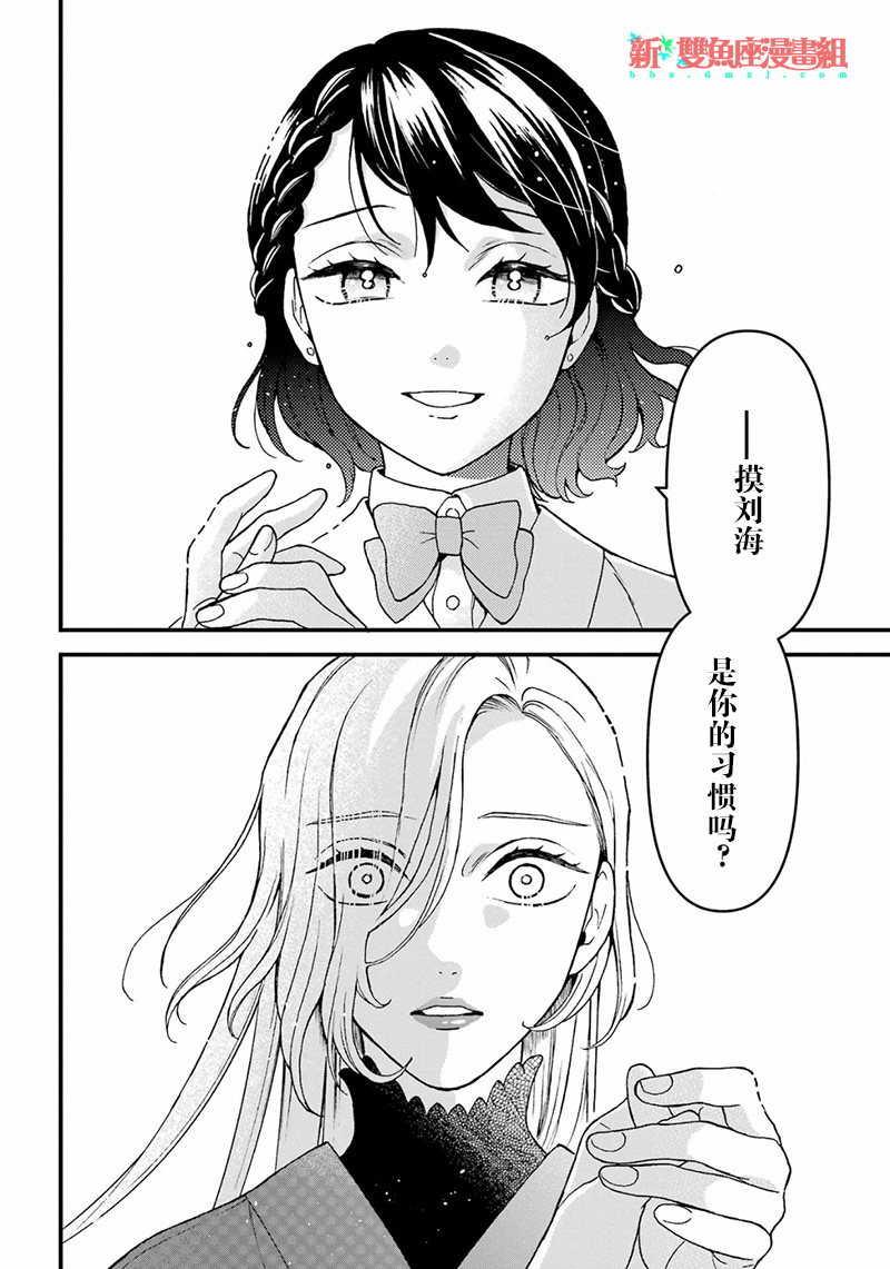 《龙的新娘我拒绝》漫画最新章节第18话免费下拉式在线观看章节第【27】张图片