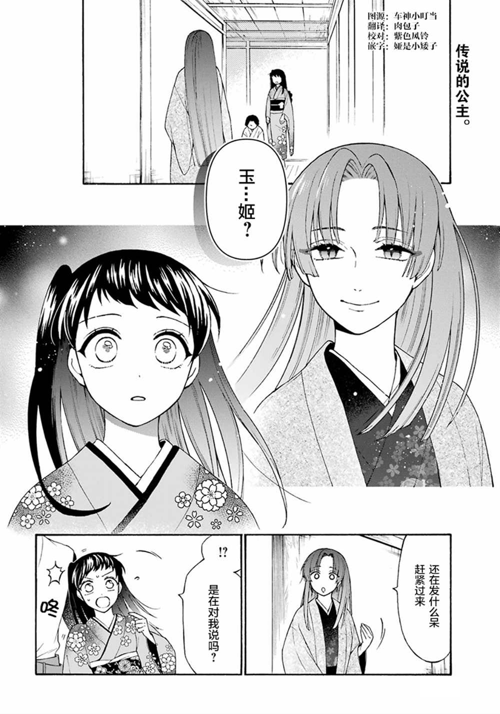 《龙的新娘我拒绝》漫画最新章节第15话免费下拉式在线观看章节第【2】张图片