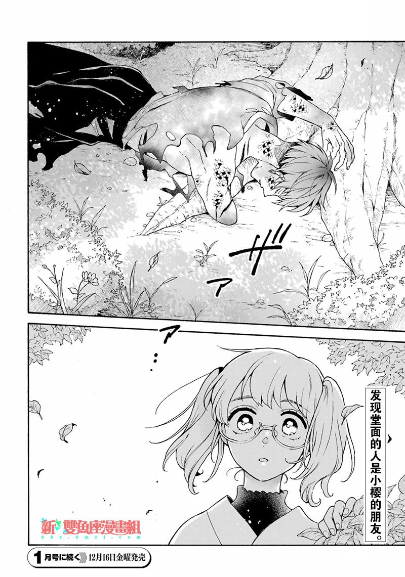 《龙的新娘我拒绝》漫画最新章节第16话免费下拉式在线观看章节第【31】张图片