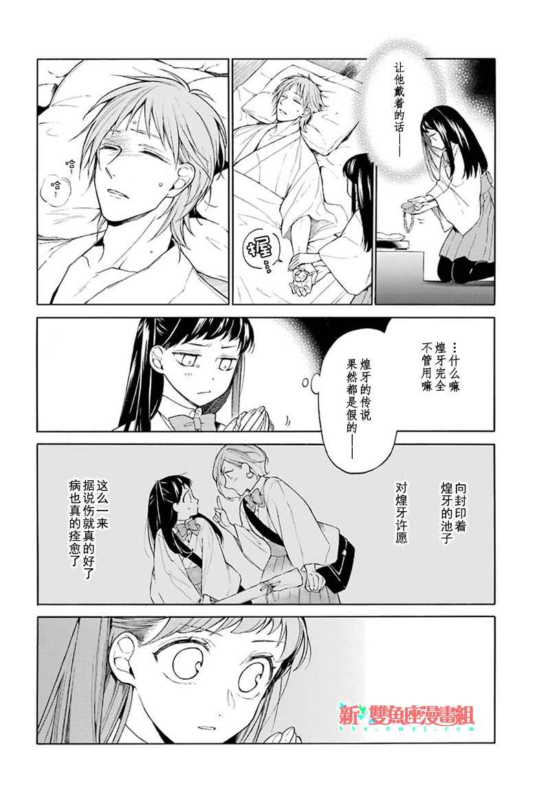 《龙的新娘我拒绝》漫画最新章节第1话免费下拉式在线观看章节第【29】张图片