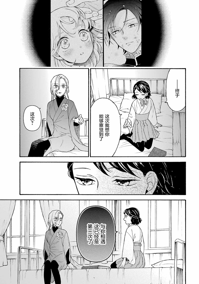 《龙的新娘我拒绝》漫画最新章节第18话免费下拉式在线观看章节第【28】张图片