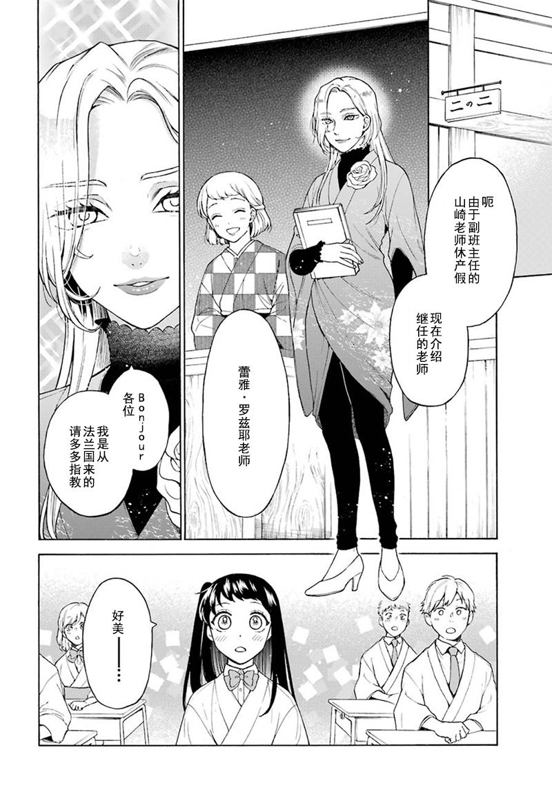 《龙的新娘我拒绝》漫画最新章节第3话免费下拉式在线观看章节第【12】张图片