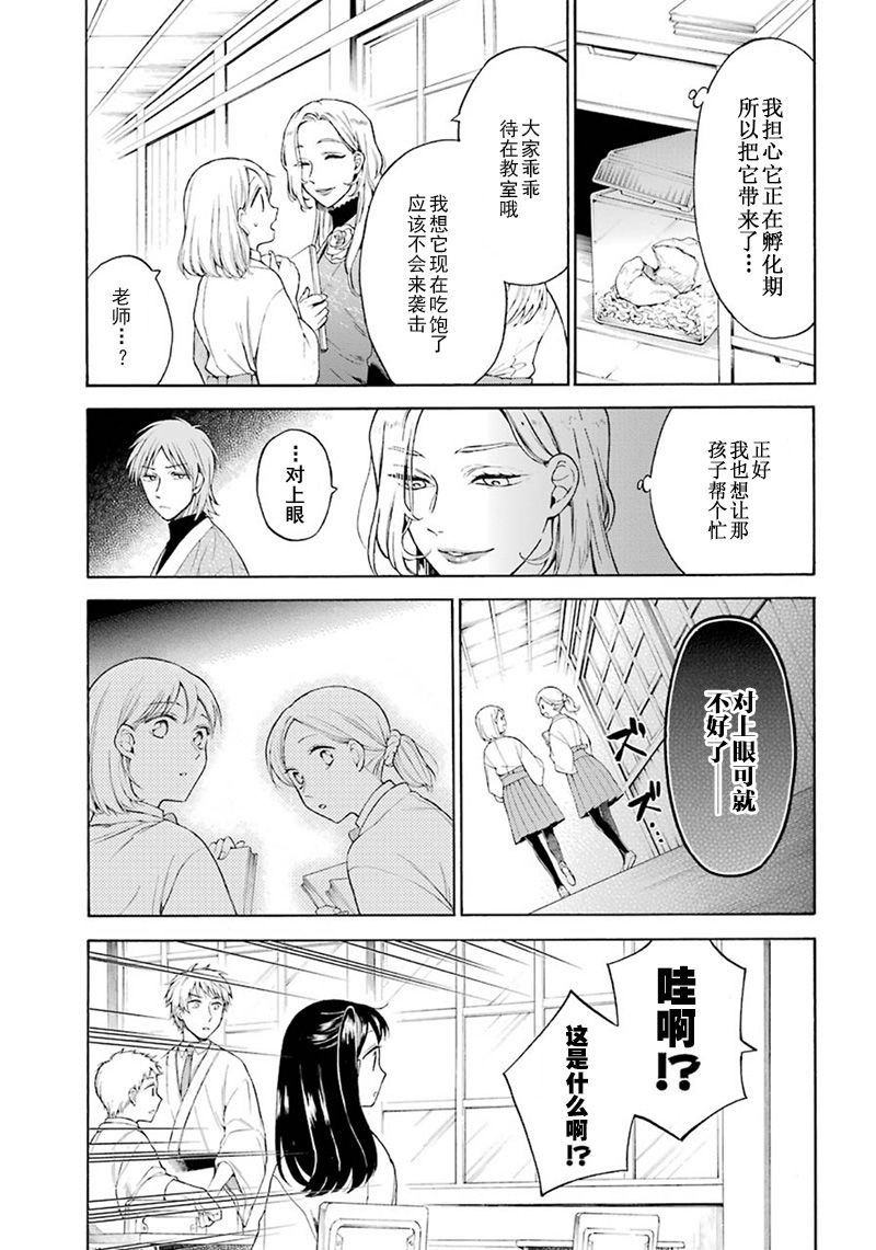 《龙的新娘我拒绝》漫画最新章节第3话免费下拉式在线观看章节第【15】张图片